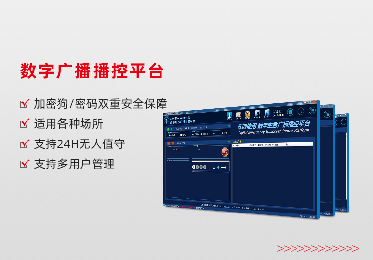 绍兴数字广播播控平台