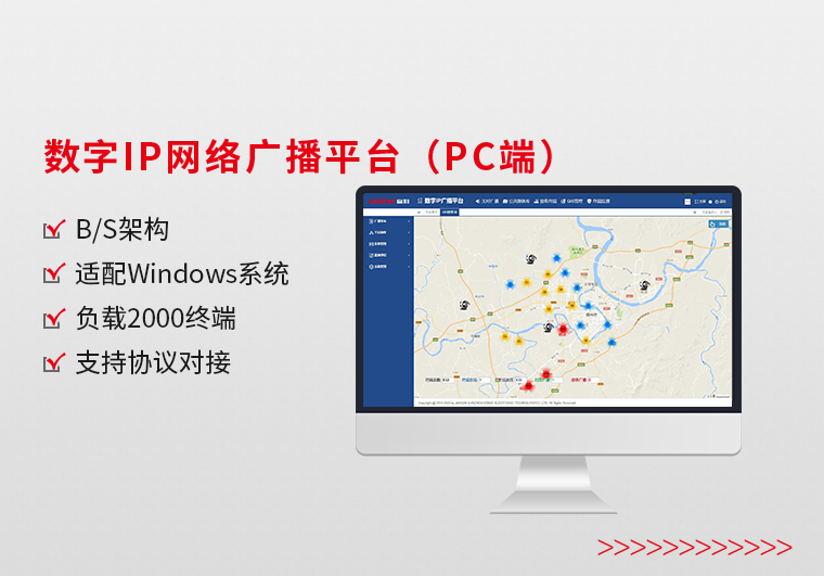 苏州数字IP网络广播平台（PC端）