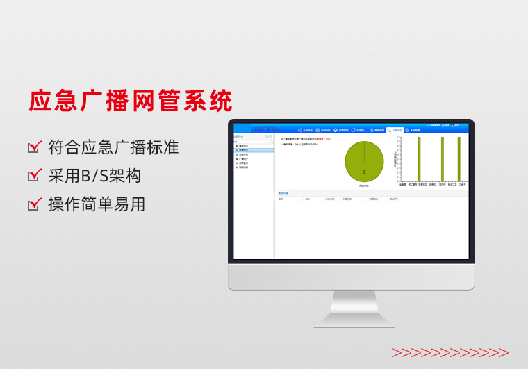 汕头应急广播网管系统