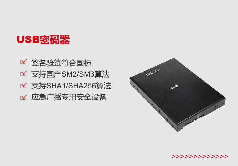 阿里USB密码器