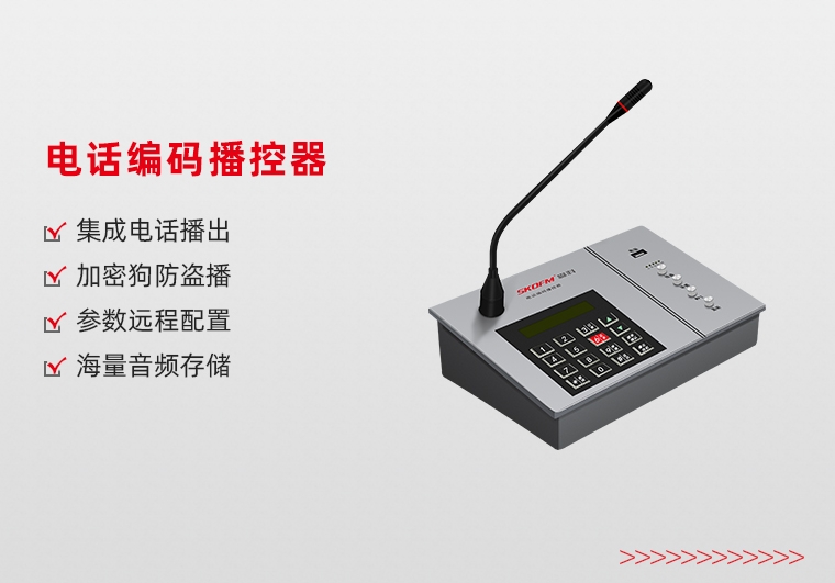 宁波电话编码播控器