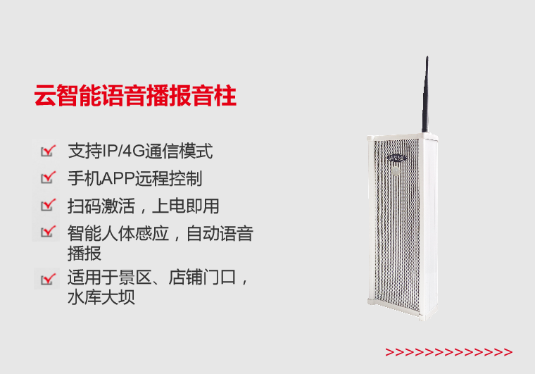 阿里云智能语音播报音柱