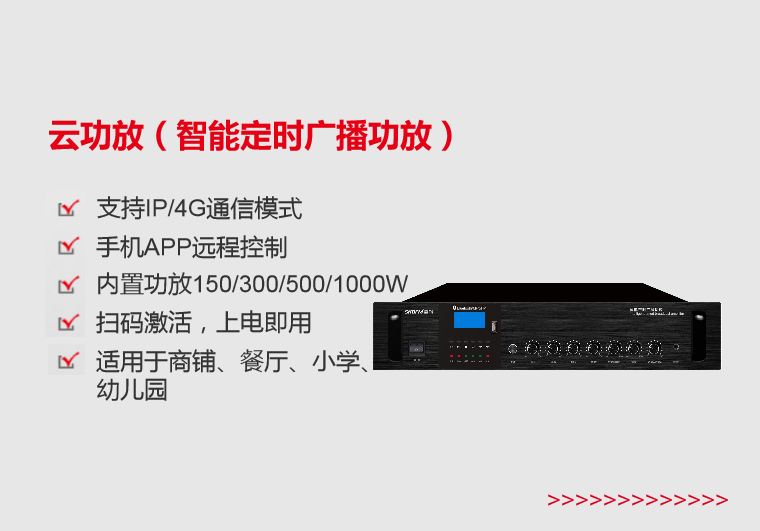 玉树云功放