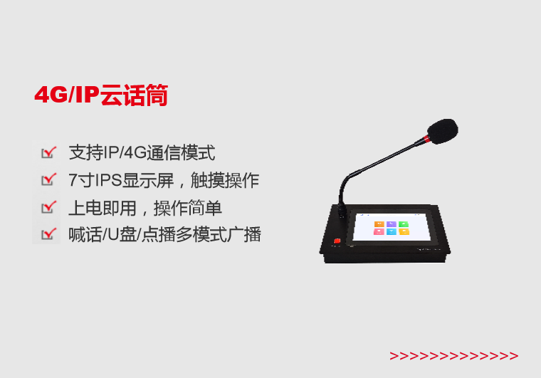 玉树云话筒