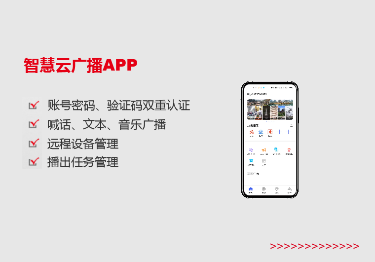 阿里智慧云广播APP