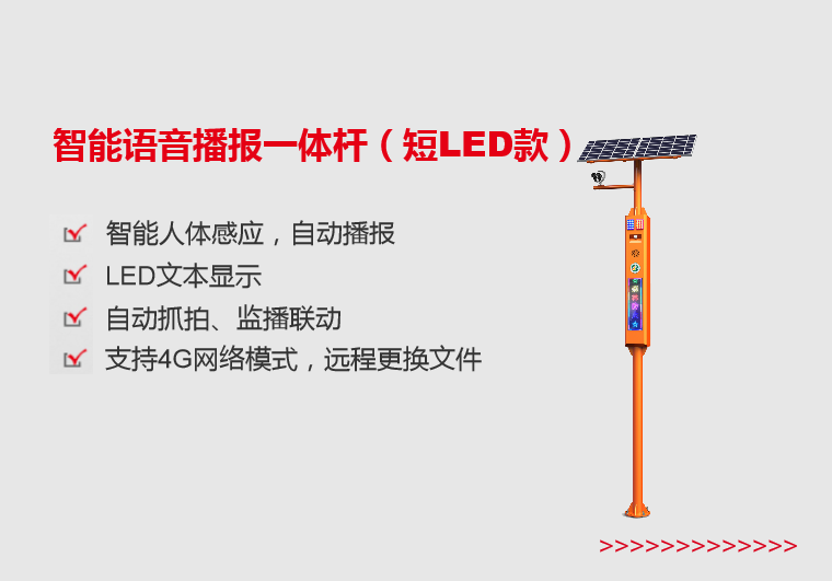 玉树智能语音播报一体杆