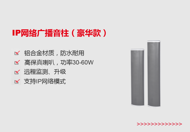 玉树IP网络广播音柱