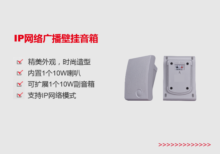 玉树IP网络壁挂音箱