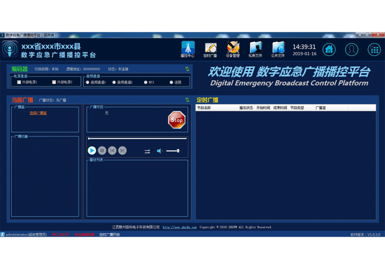 应急广播厂家 应急广播厂家