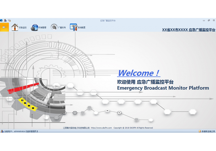 应急广播厂家 应急广播厂家