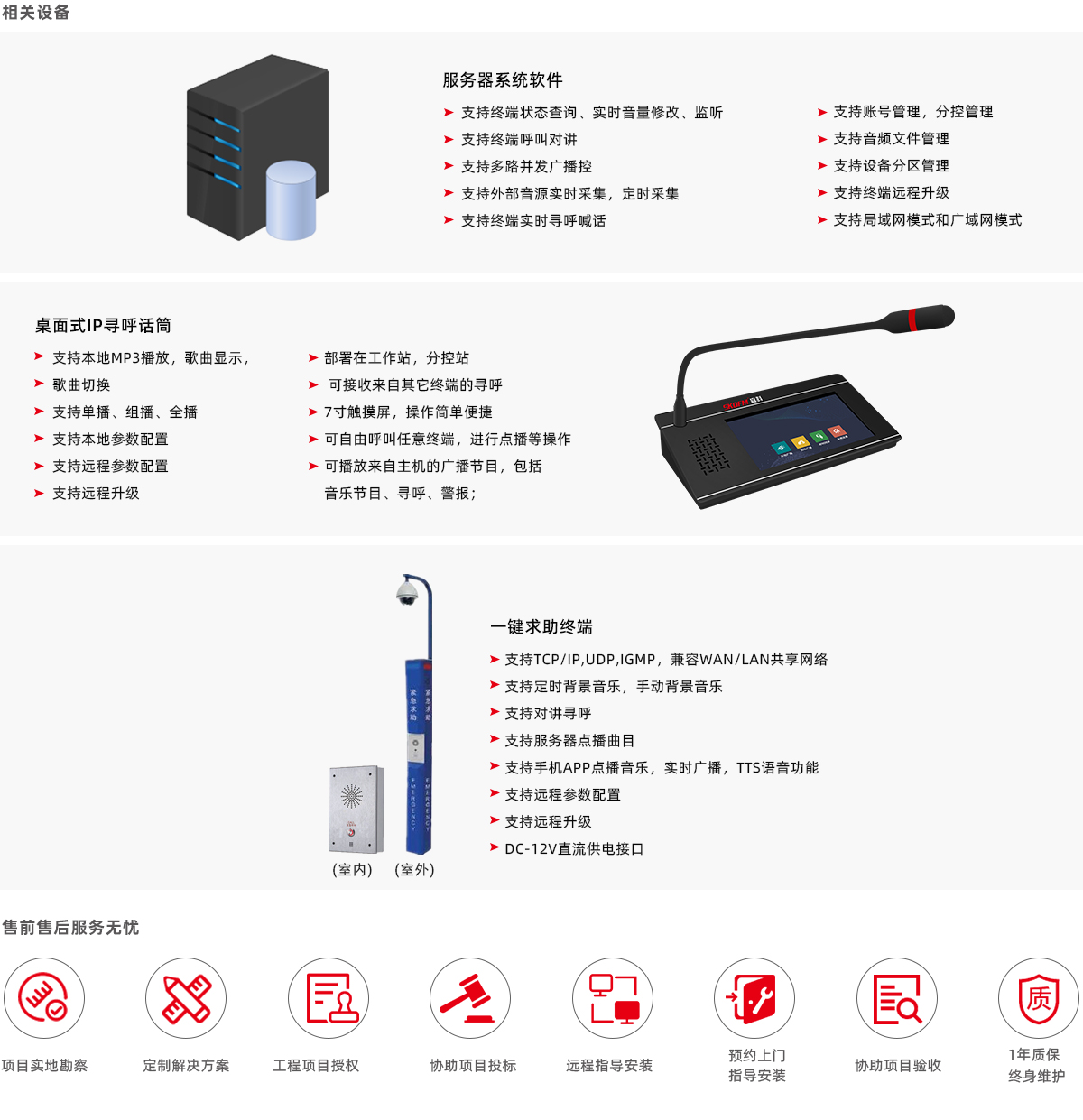 公共广播产品设备